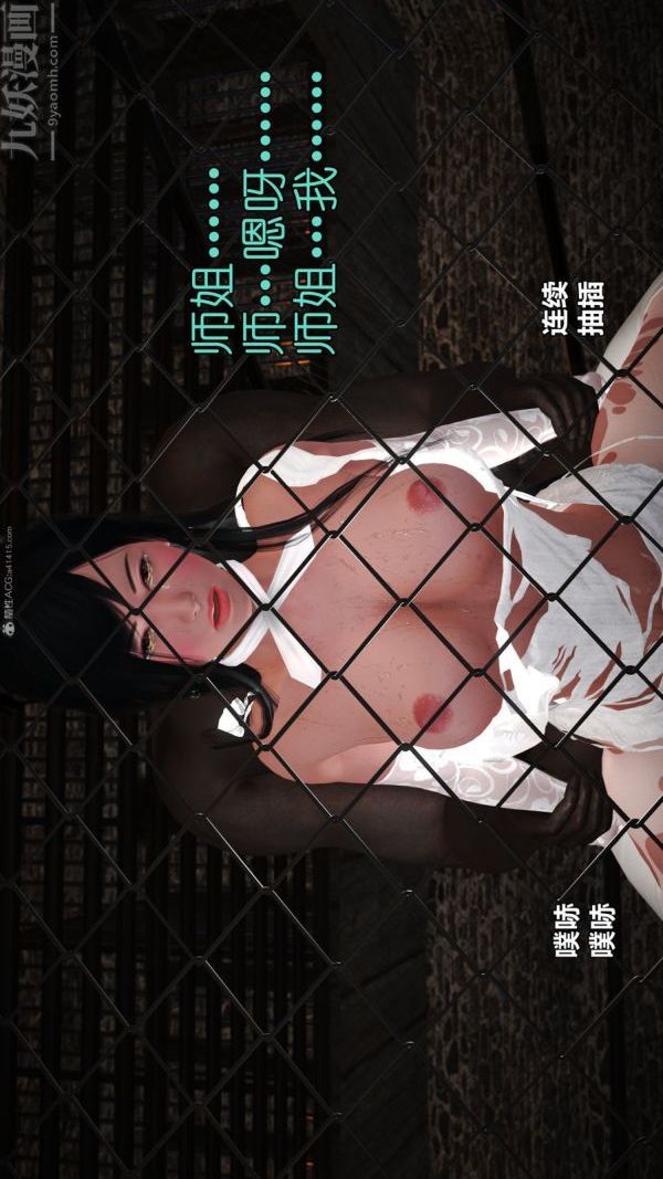 《[3D]古墓仙子李莫愁和小龙女》漫画 最終話