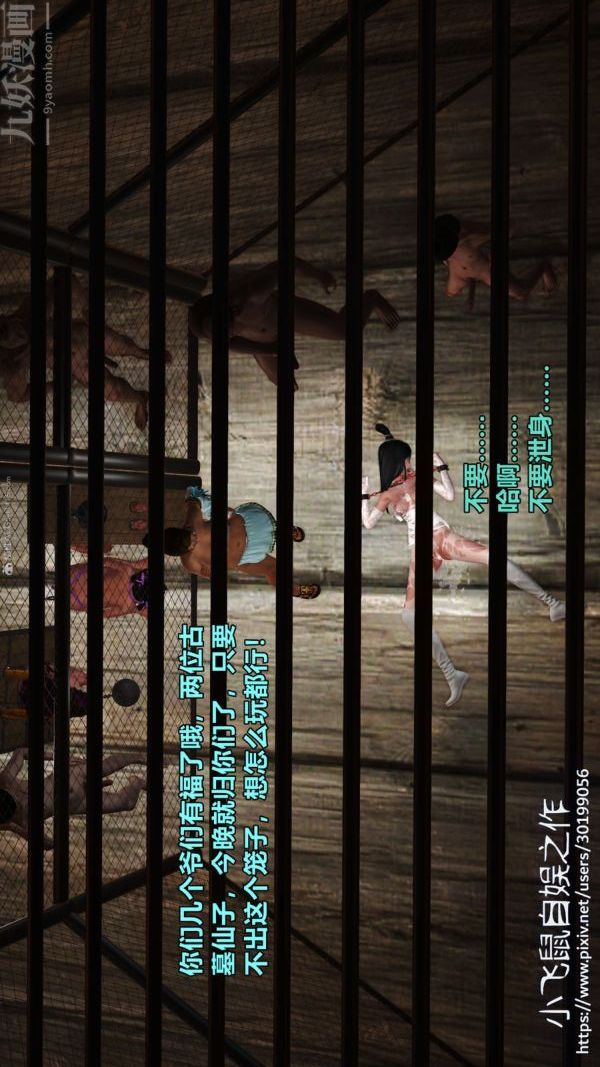 《[3D]古墓仙子李莫愁和小龙女》漫画 最終話