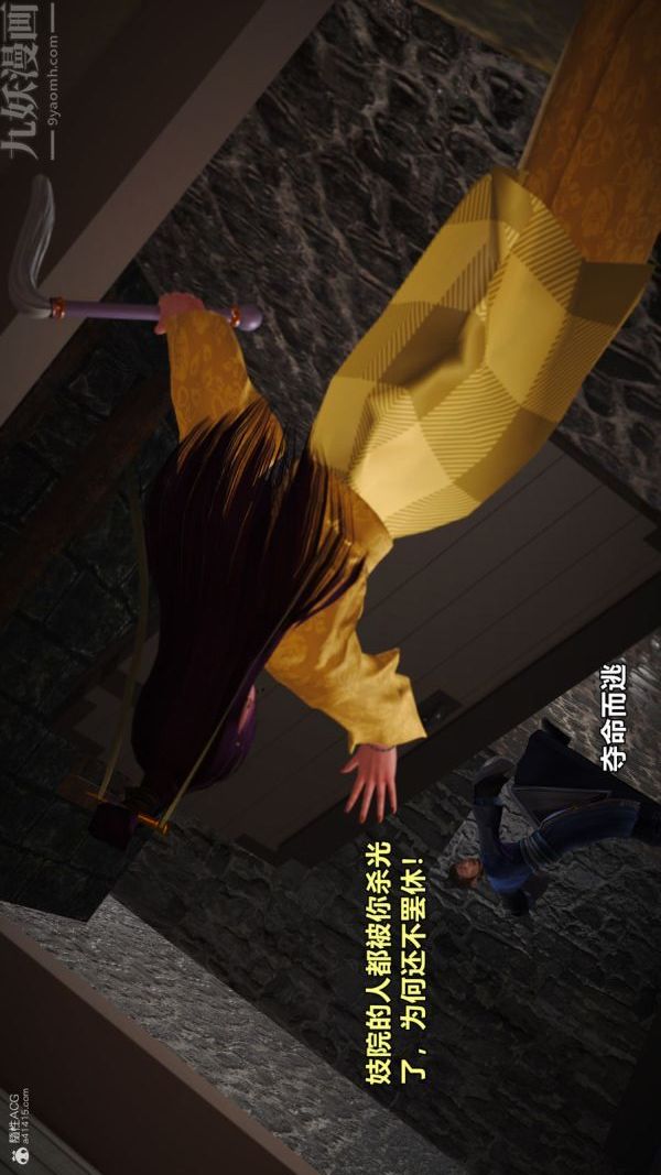 《[3D]古墓仙子李莫愁和小龙女》漫画 第02話
