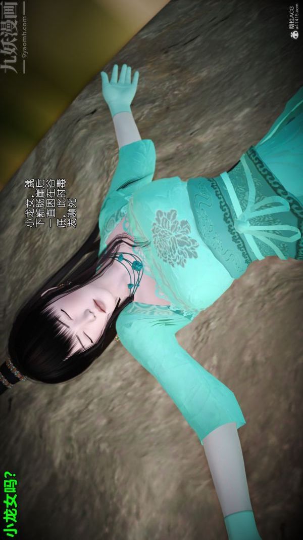 《[3D]古墓仙子李莫愁和小龙女》漫画 第07話