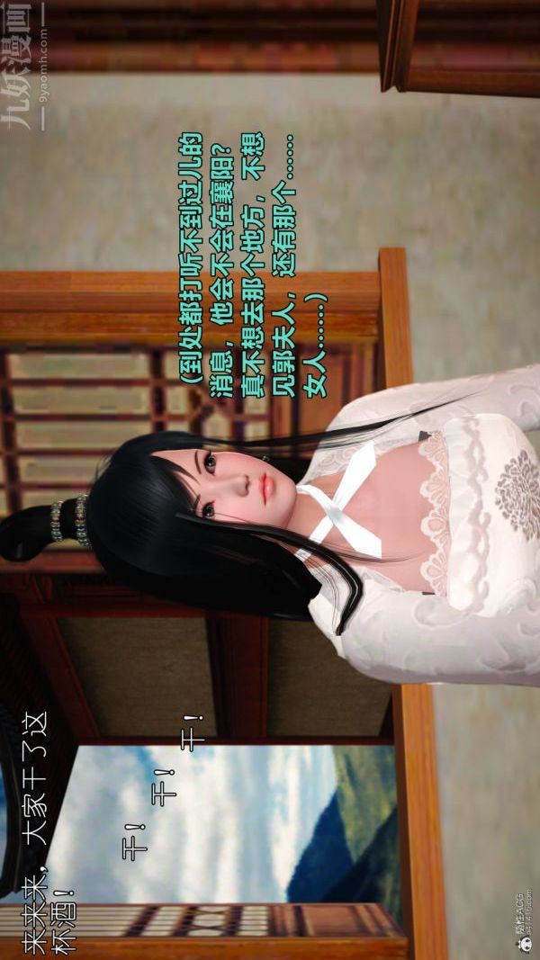 《[3D]古墓仙子李莫愁和小龙女》漫画 第07話