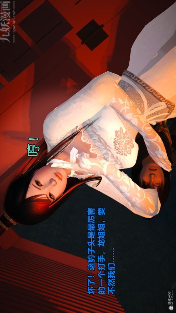 《[3D]古墓仙子李莫愁和小龙女》漫画 第07話
