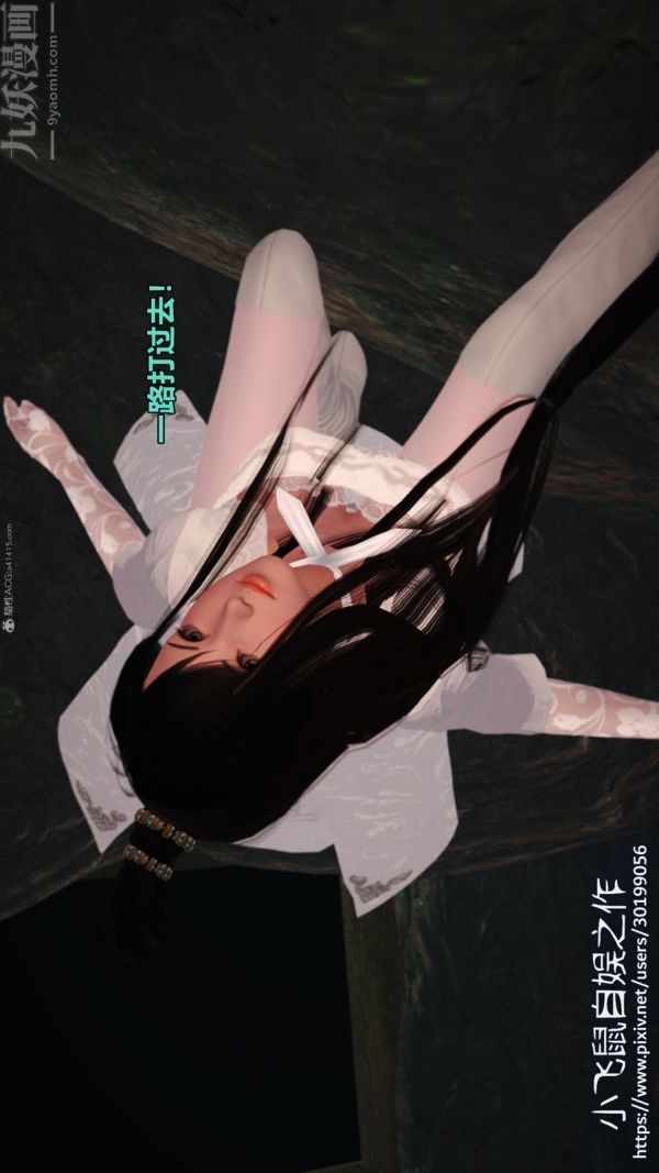 《[3D]古墓仙子李莫愁和小龙女》漫画 第07話