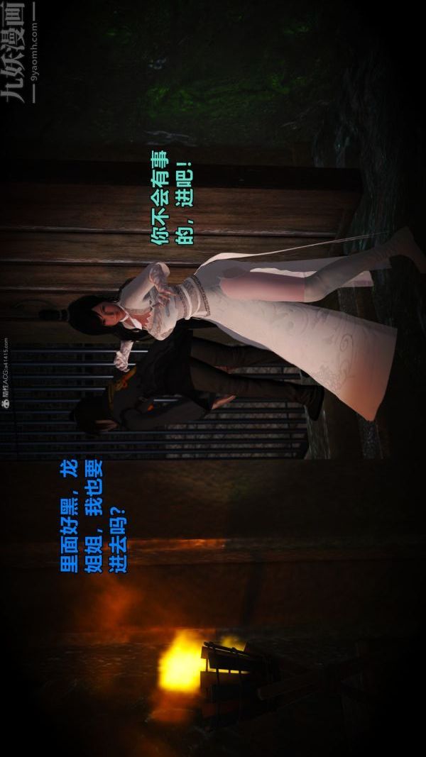 《[3D]古墓仙子李莫愁和小龙女》漫画 第07話