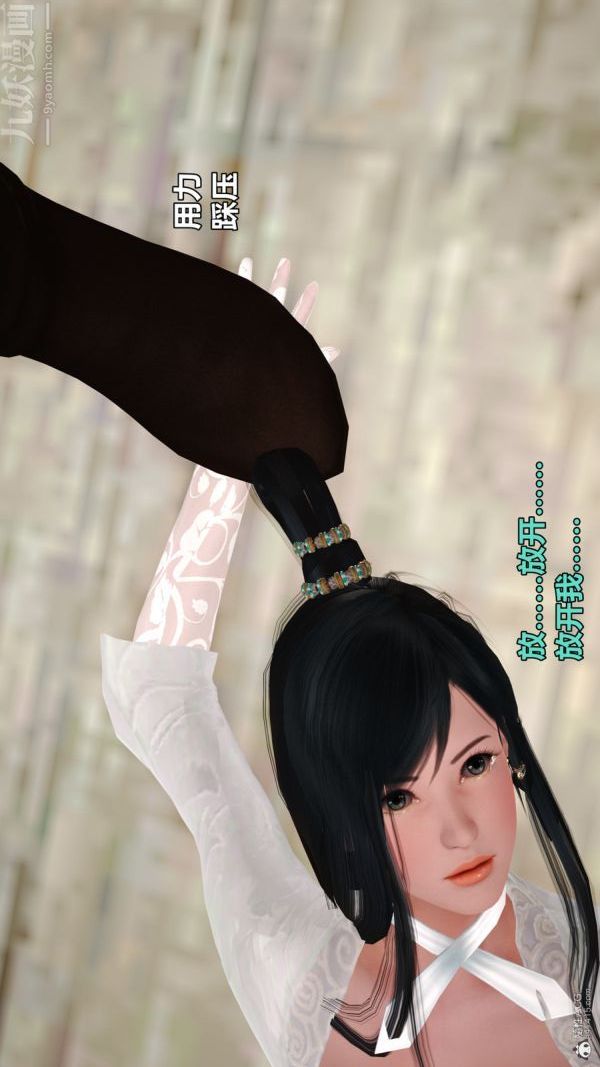 《[3D]古墓仙子李莫愁和小龙女》漫画 第09話