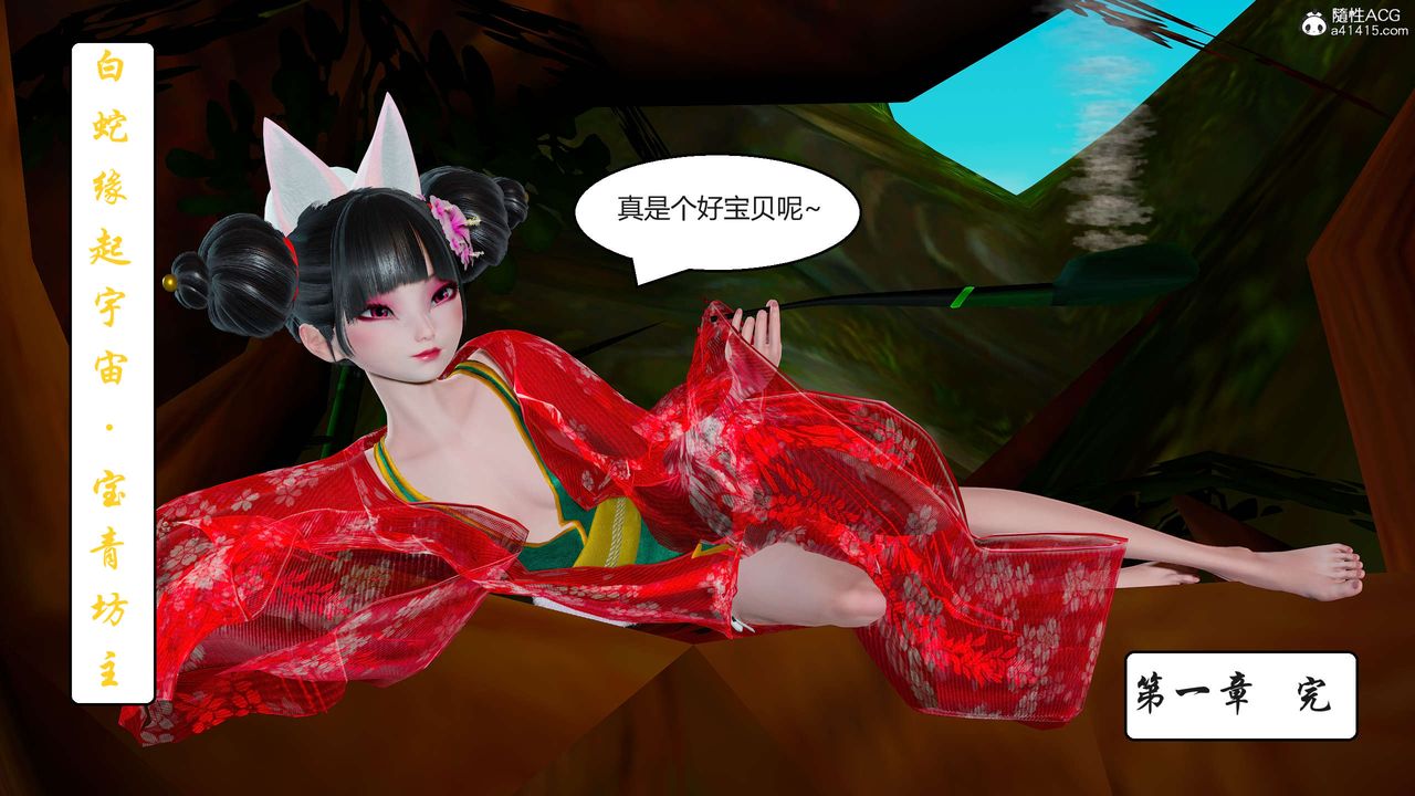 《[3D]國漫世界》漫画 第01話