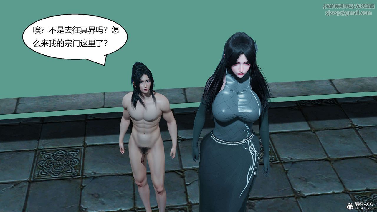 《[3D]國漫世界》漫画 第11話
