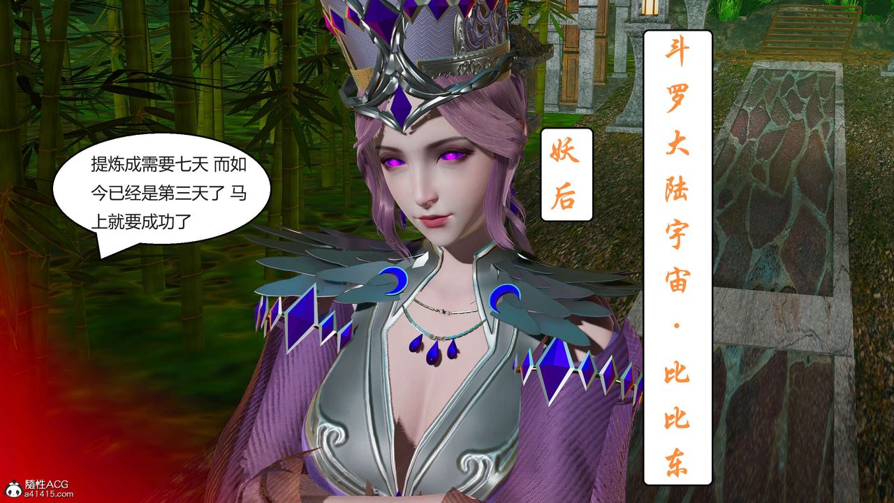 《[3D]國漫世界》漫画 第03話