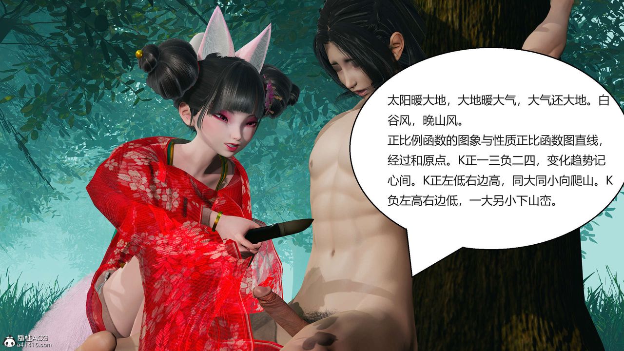 《[3D]國漫世界》漫画 第04話