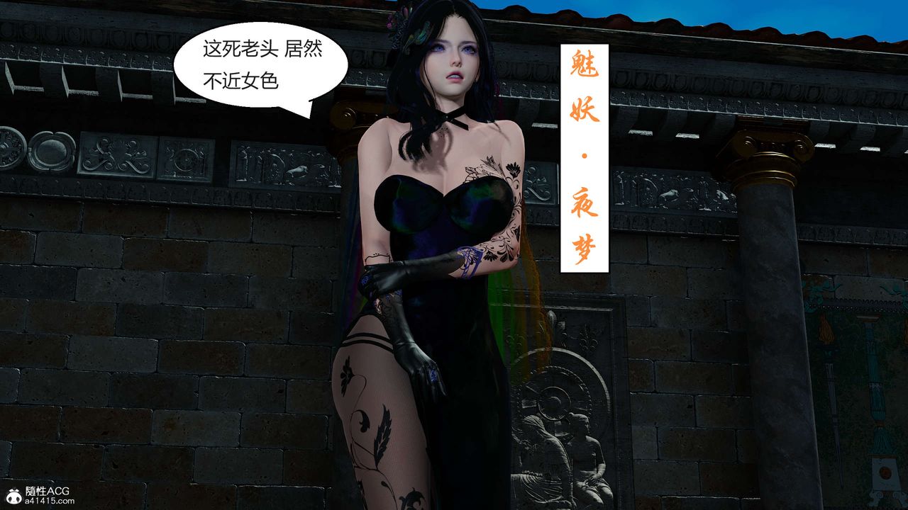 《[3D]國漫世界》漫画 第05話