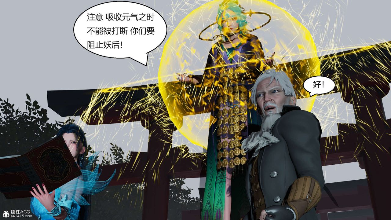 《[3D]國漫世界》漫画 第06話