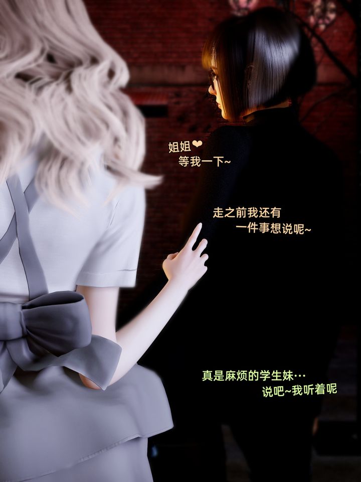 《[3D]環肥燕瘦 小篇章》漫画 小篇章-幕间