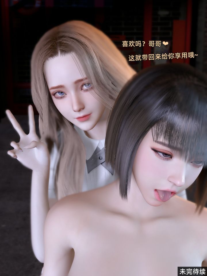 《[3D]環肥燕瘦 小篇章》漫画 小篇章-幕间
