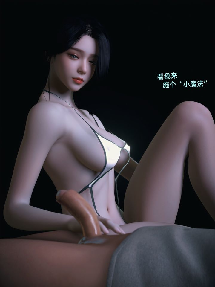 《[3D]環肥燕瘦 小篇章》漫画 第12話
