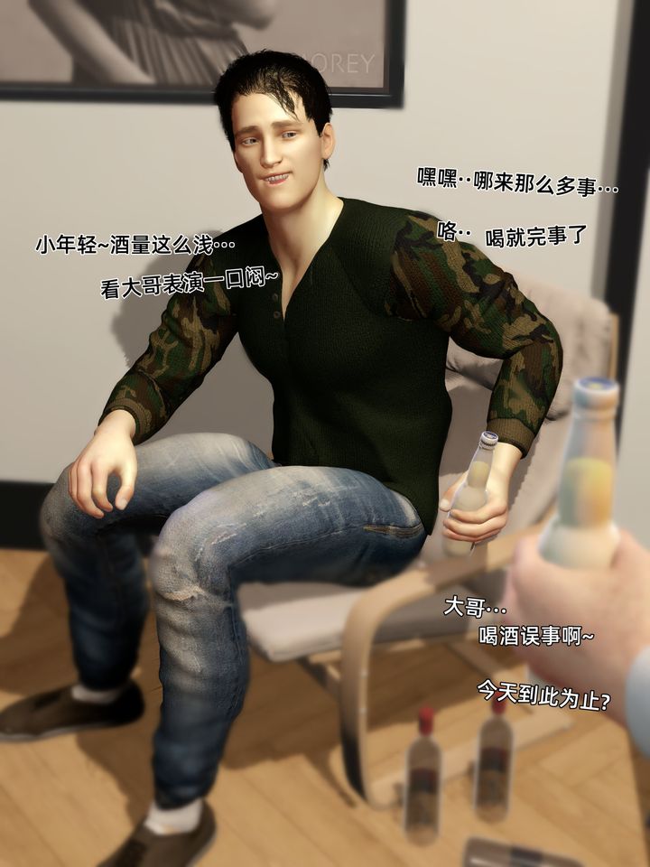 《[3D]環肥燕瘦 小篇章》漫画 第09話
