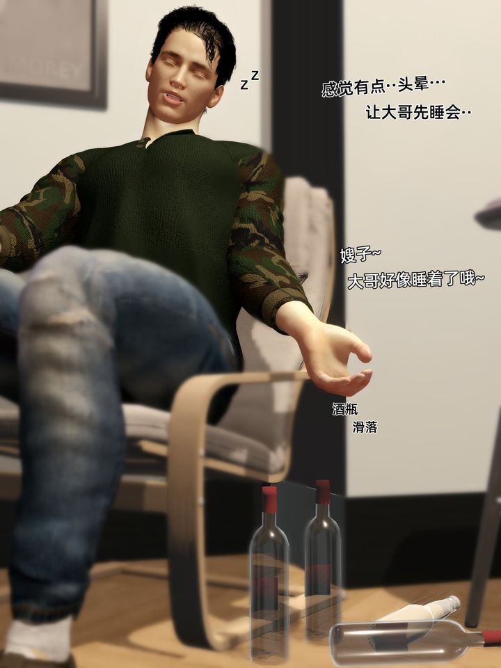 《[3D]環肥燕瘦 小篇章》漫画 第09話