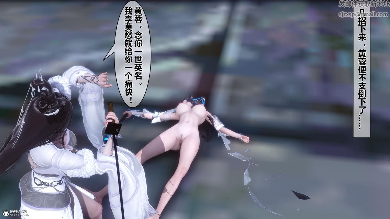 《[3D]黃蓉傳》漫画 第11話