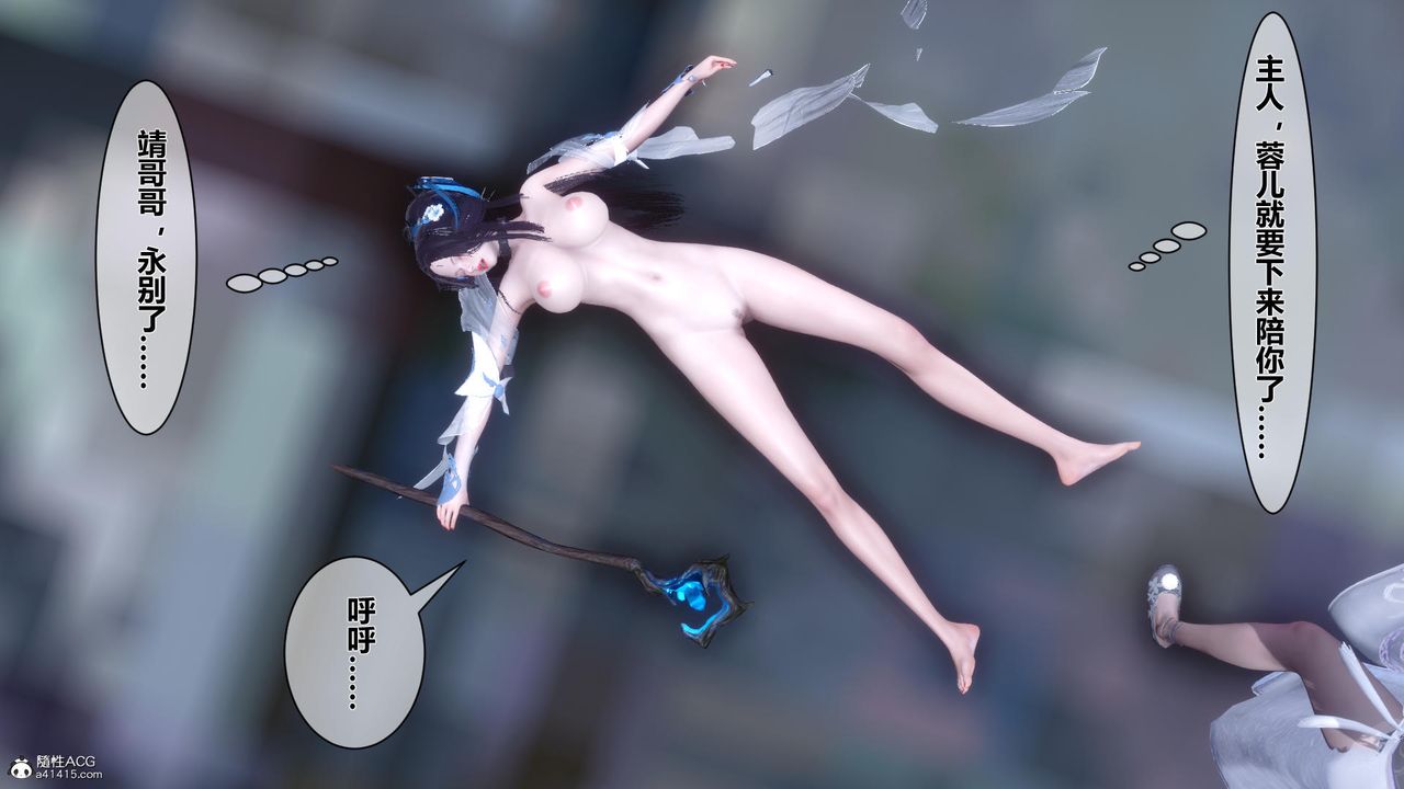 《[3D]黃蓉傳》漫画 第11話