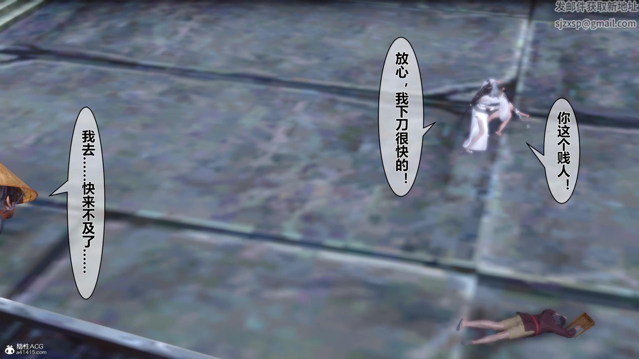 《[3D]黃蓉傳》漫画 第11話