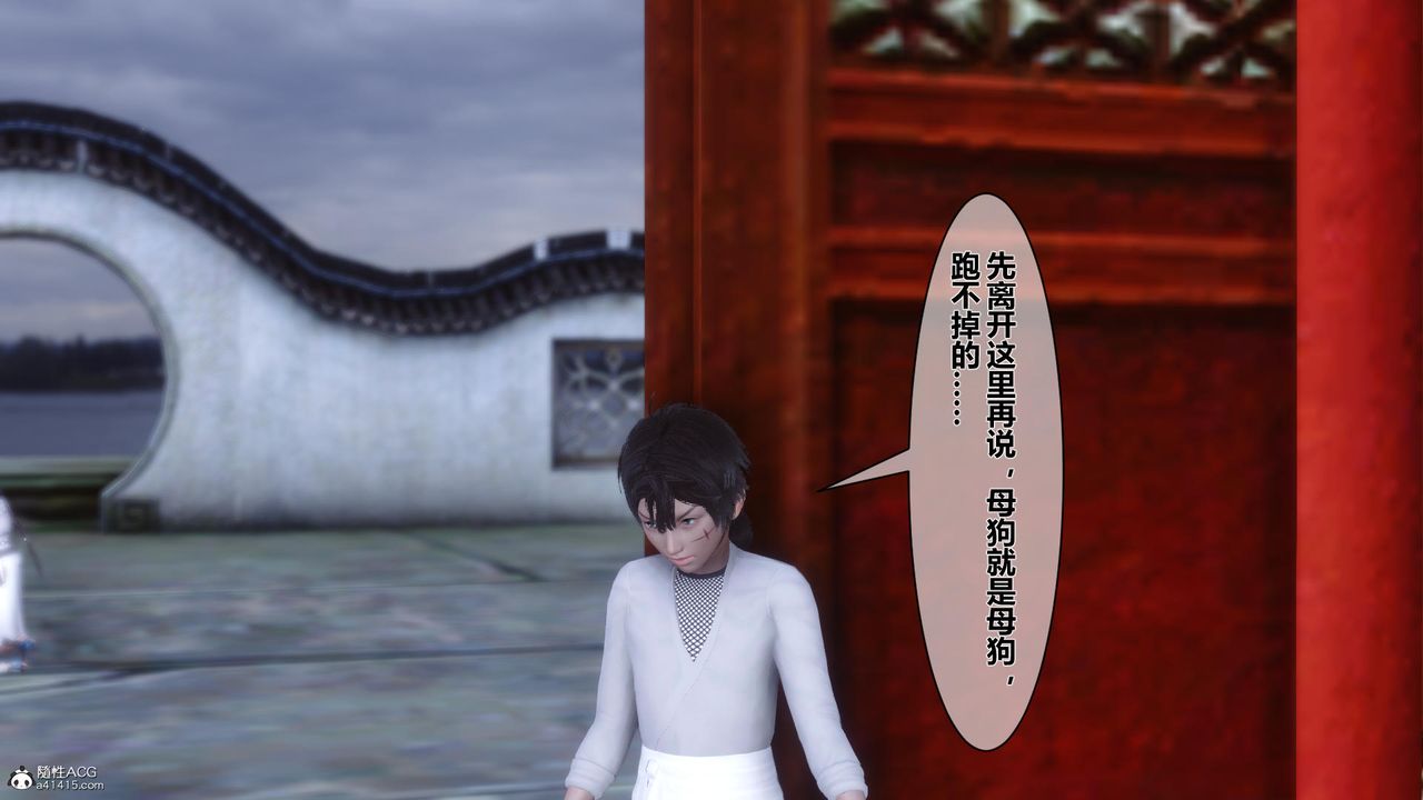 《[3D]黃蓉傳》漫画 第11話