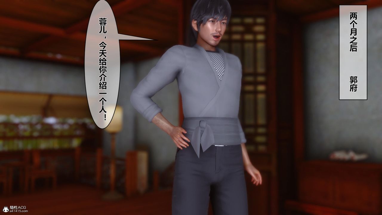 《[3D]黃蓉傳》漫画 第11話