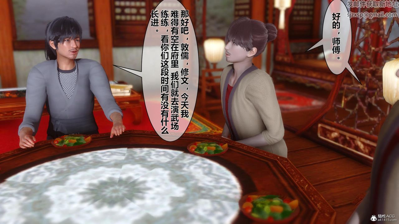《[3D]黃蓉傳》漫画 第13話