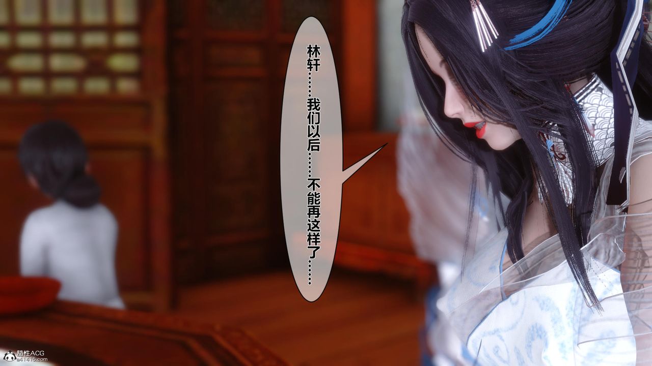 《[3D]黃蓉傳》漫画 第13話