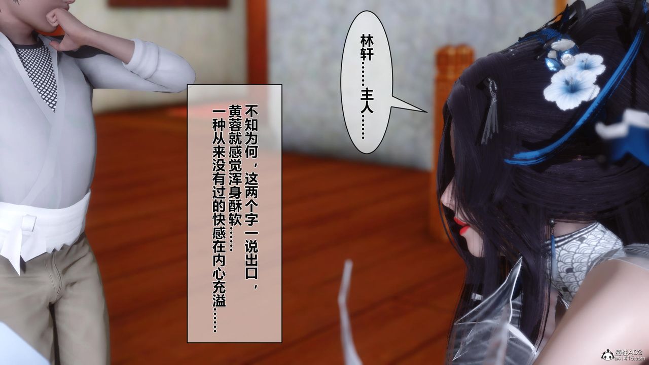 《[3D]黃蓉傳》漫画 第13話