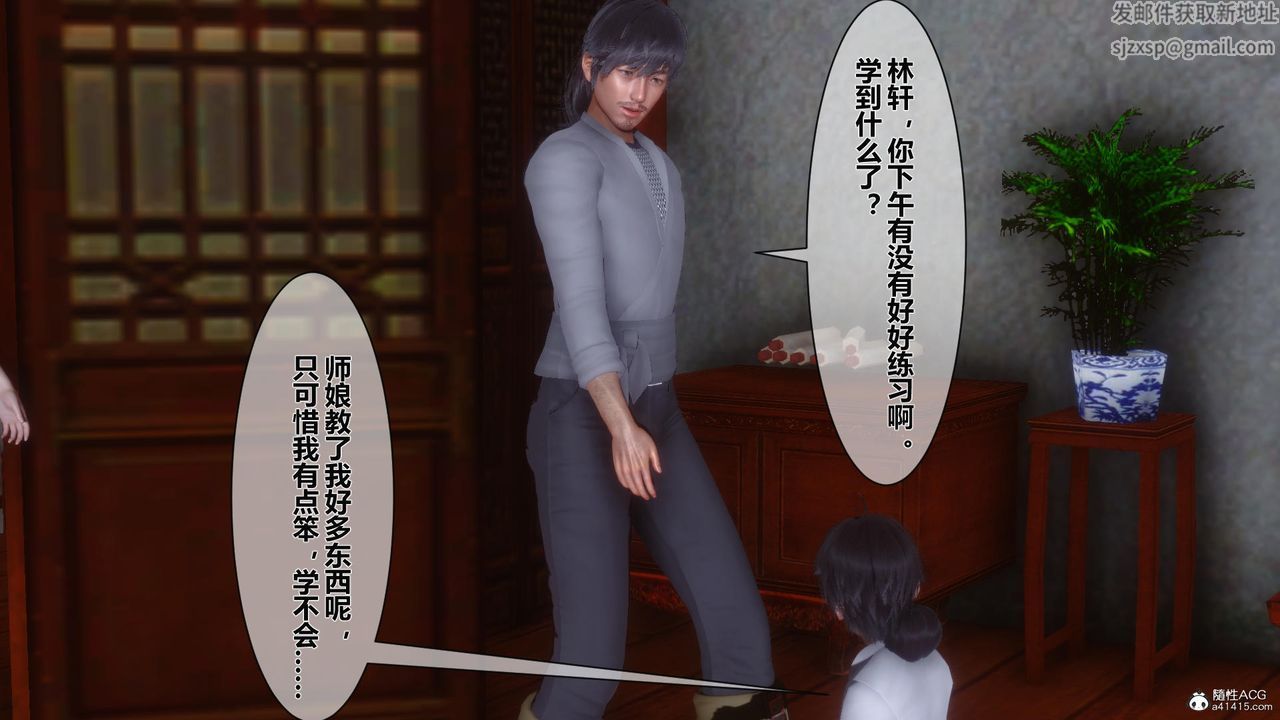 《[3D]黃蓉傳》漫画 第14話
