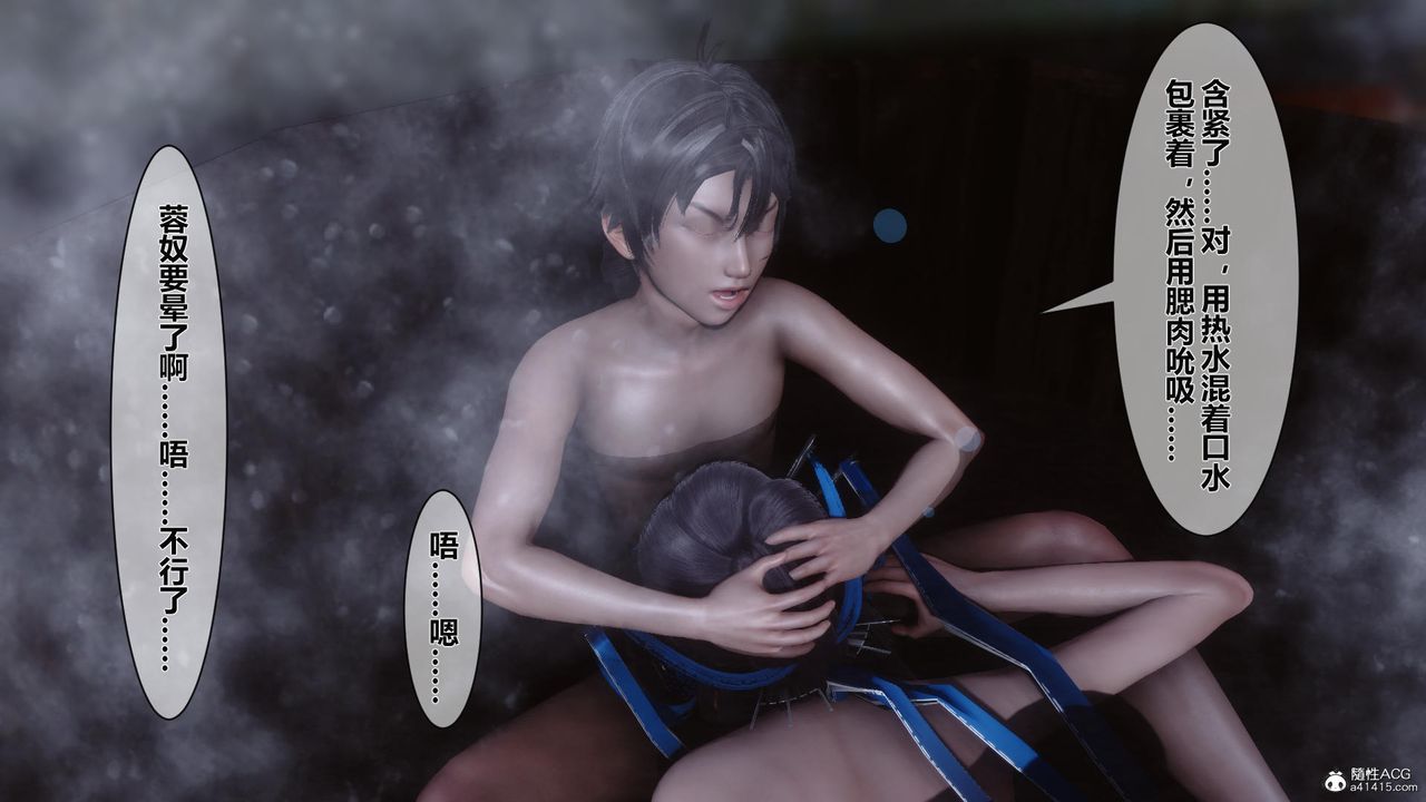 《[3D]黃蓉傳》漫画 第14話