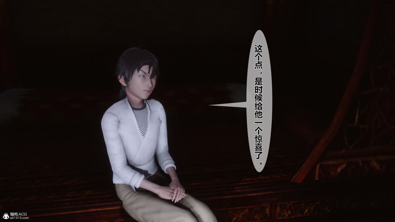 《[3D]黃蓉傳》漫画 第15話