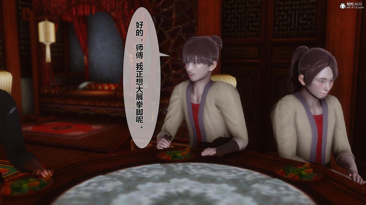 《[3D]黃蓉傳》漫画 第16話