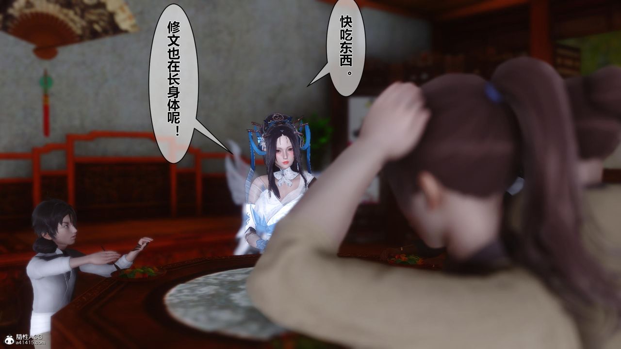 《[3D]黃蓉傳》漫画 第16話