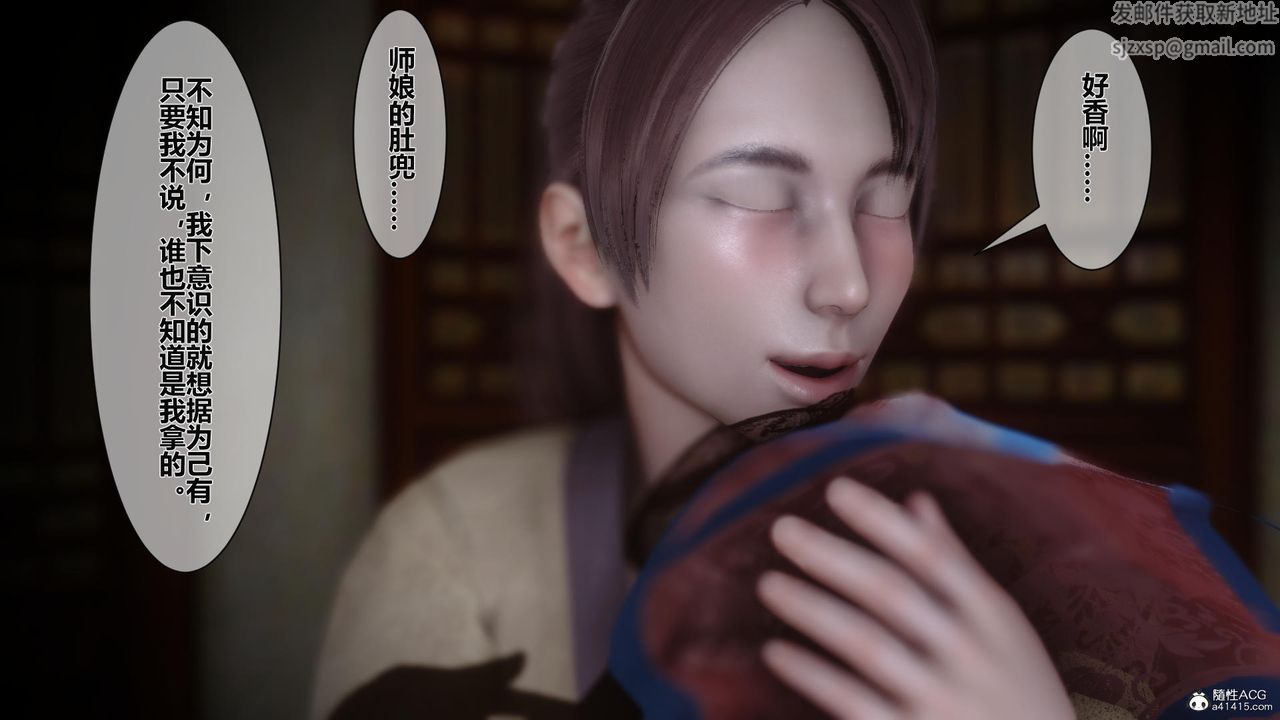 《[3D]黃蓉傳》漫画 第16話