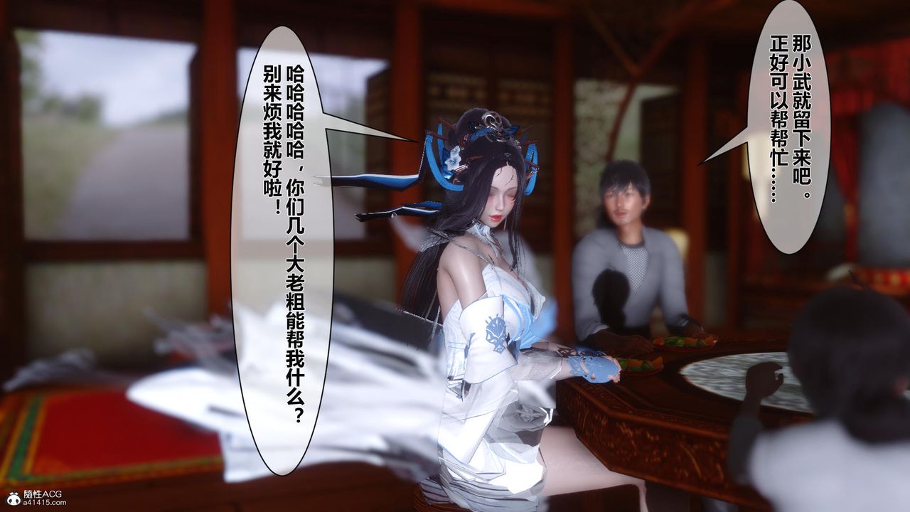 《[3D]黃蓉傳》漫画 第16話