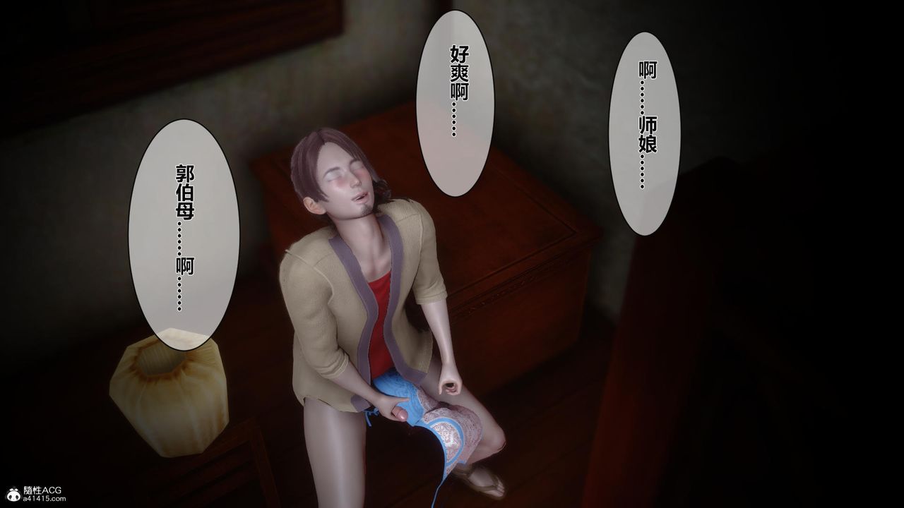 《[3D]黃蓉傳》漫画 第16話