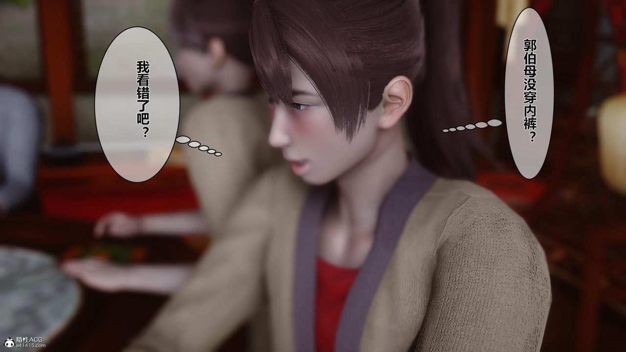 《[3D]黃蓉傳》漫画 第16話