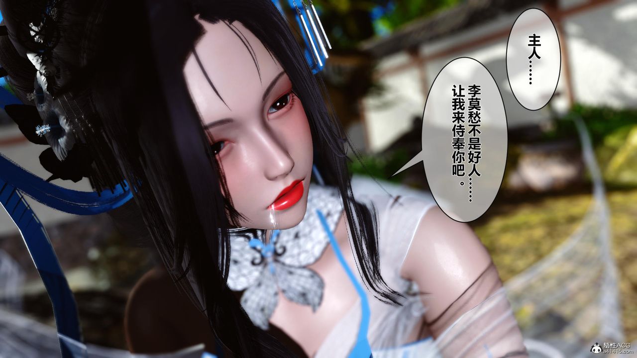《[3D]黃蓉傳》漫画 第17話