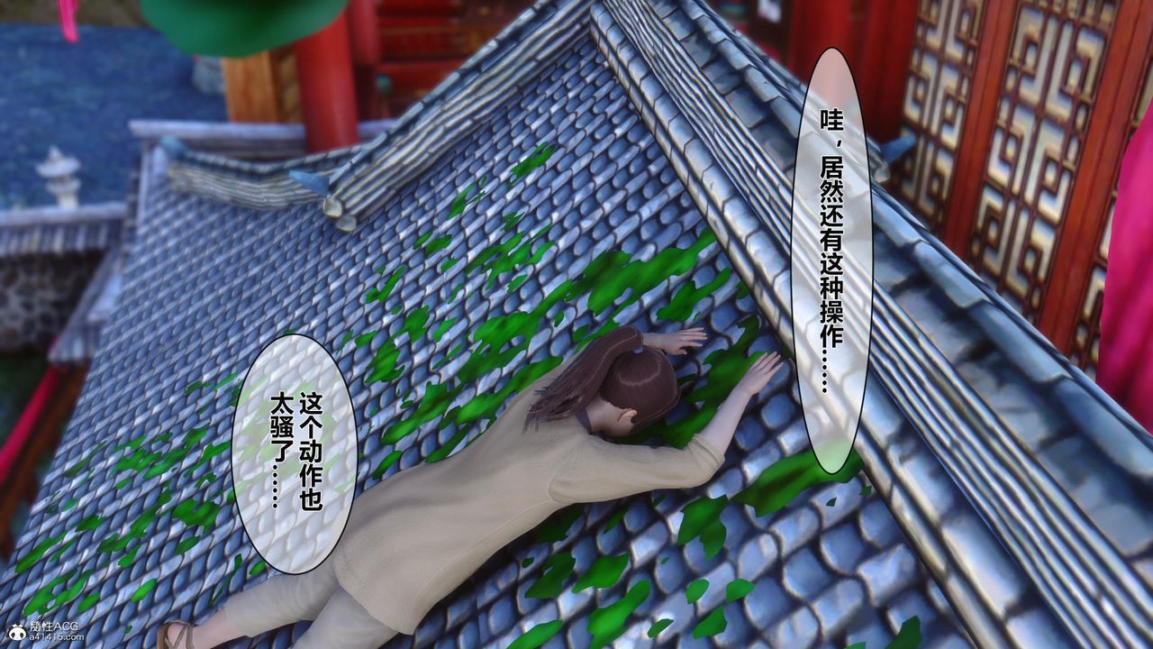 《[3D]黃蓉傳》漫画 第17話