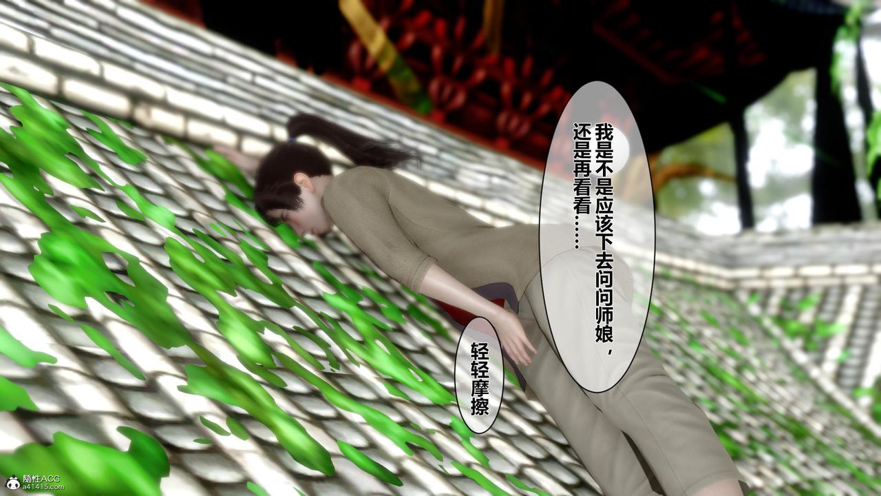 《[3D]黃蓉傳》漫画 第17話
