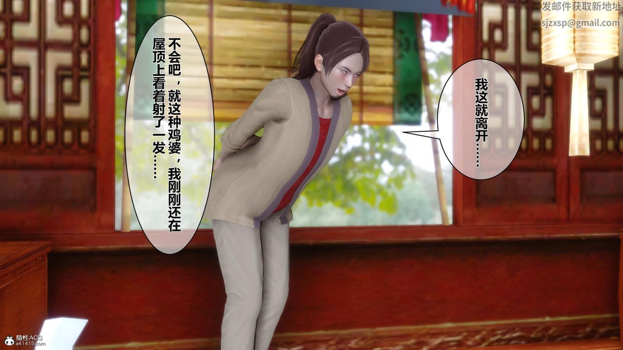 《[3D]黃蓉傳》漫画 第19話