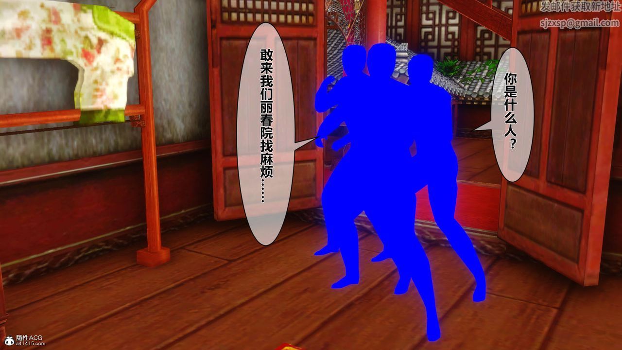 《[3D]黃蓉傳》漫画 第19話