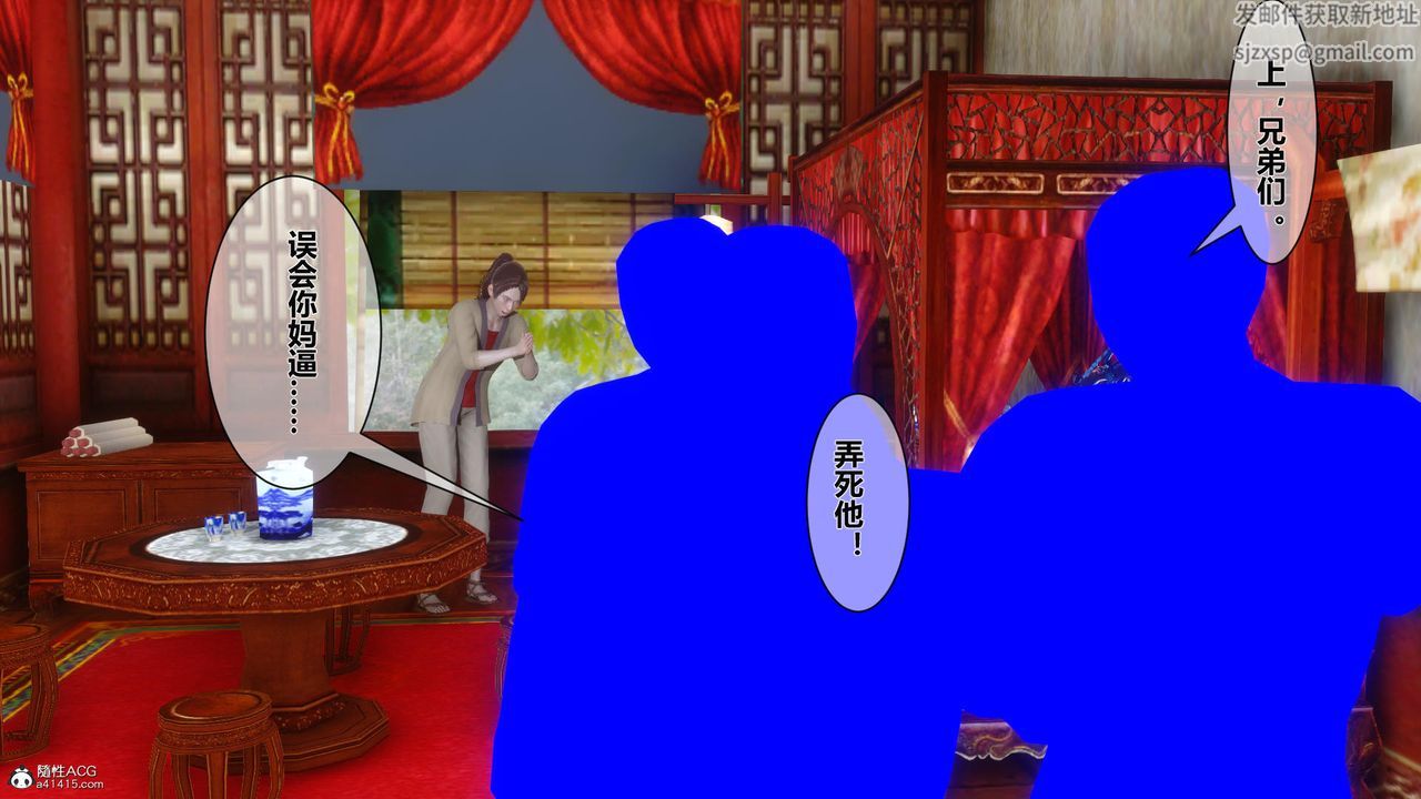 《[3D]黃蓉傳》漫画 第19話