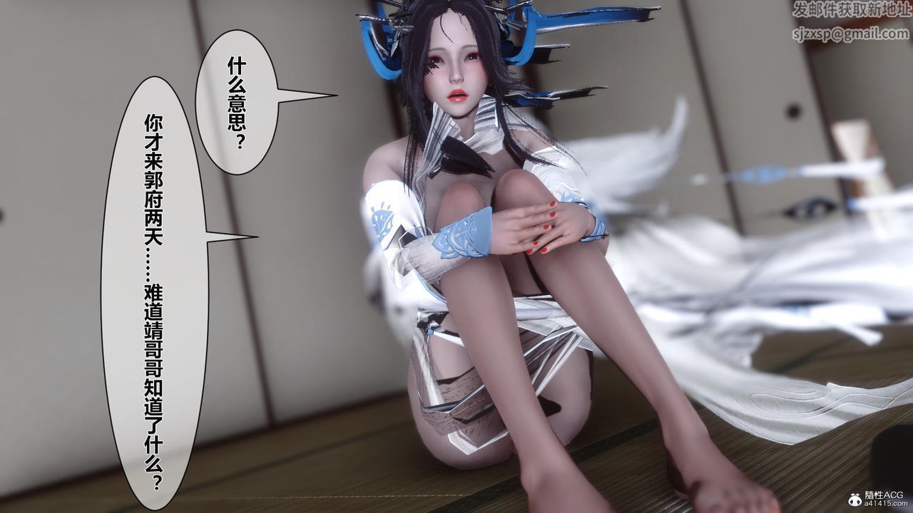 《[3D]黃蓉傳》漫画 第19話