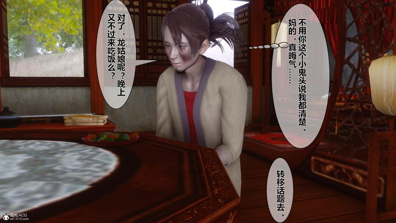 《[3D]黃蓉傳》漫画 第19話