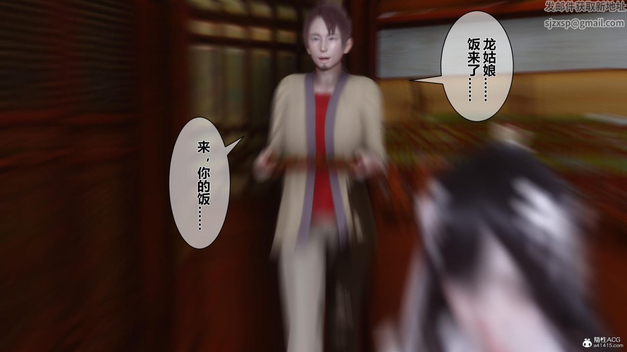 《[3D]黃蓉傳》漫画 第22話
