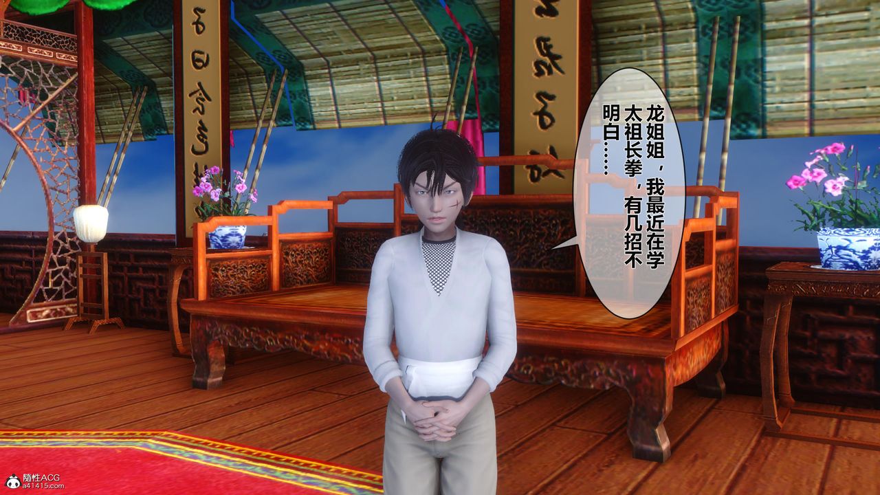 《[3D]黃蓉傳》漫画 第22話