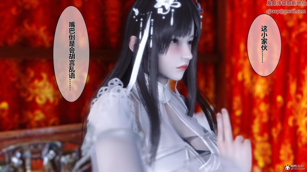 《[3D]黃蓉傳》漫画 第23話