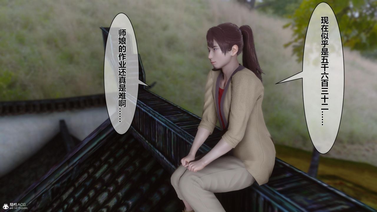 《[3D]黃蓉傳》漫画 第23話