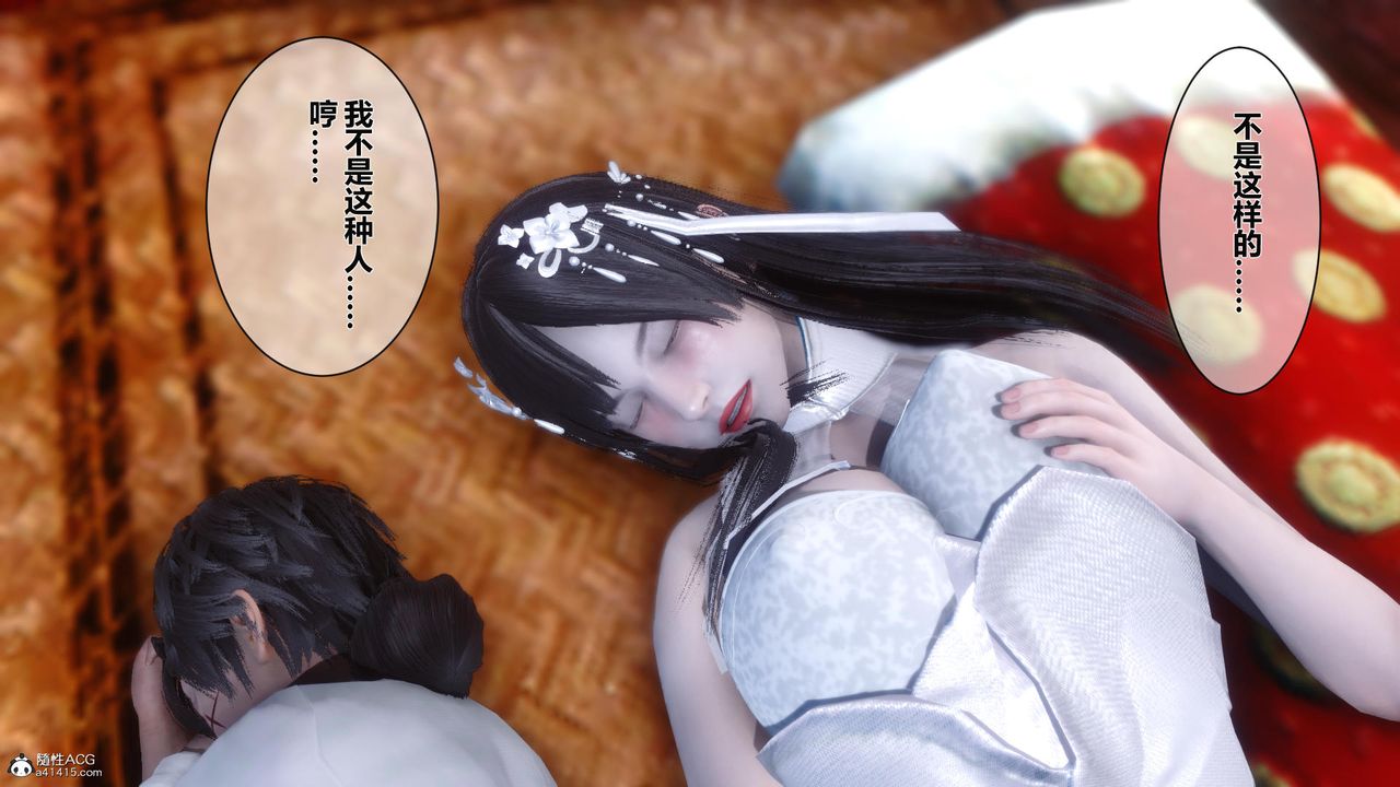 《[3D]黃蓉傳》漫画 第23話